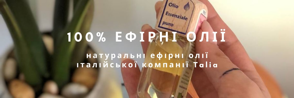 100% Ефірні Олії